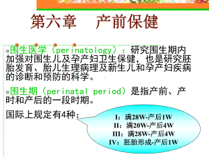 产前保健1课件整理.ppt