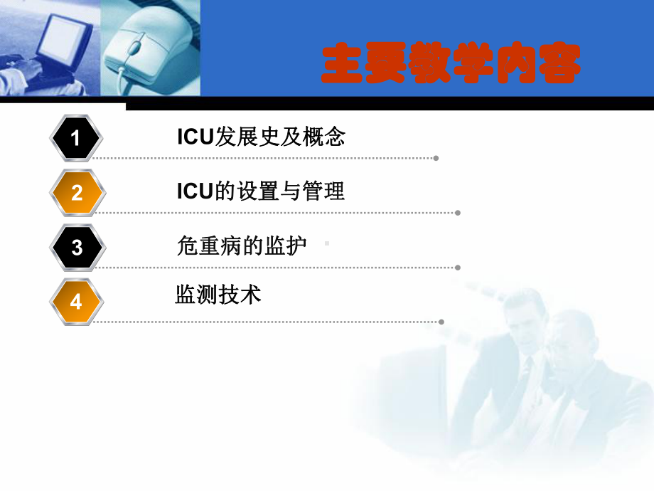 医学急危重症护理学—icu3课件.ppt_第2页