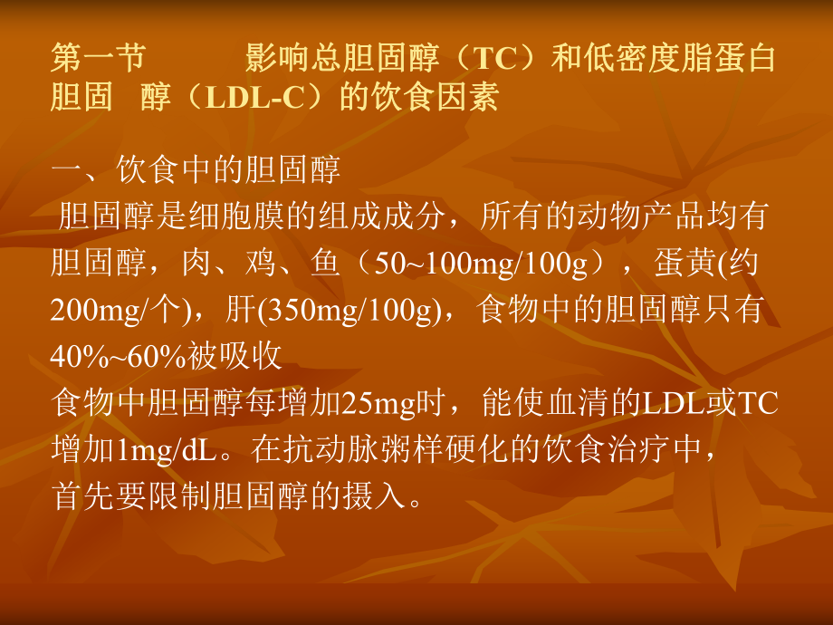 动脉粥样硬化的饮食防治课件讲义.ppt_第2页