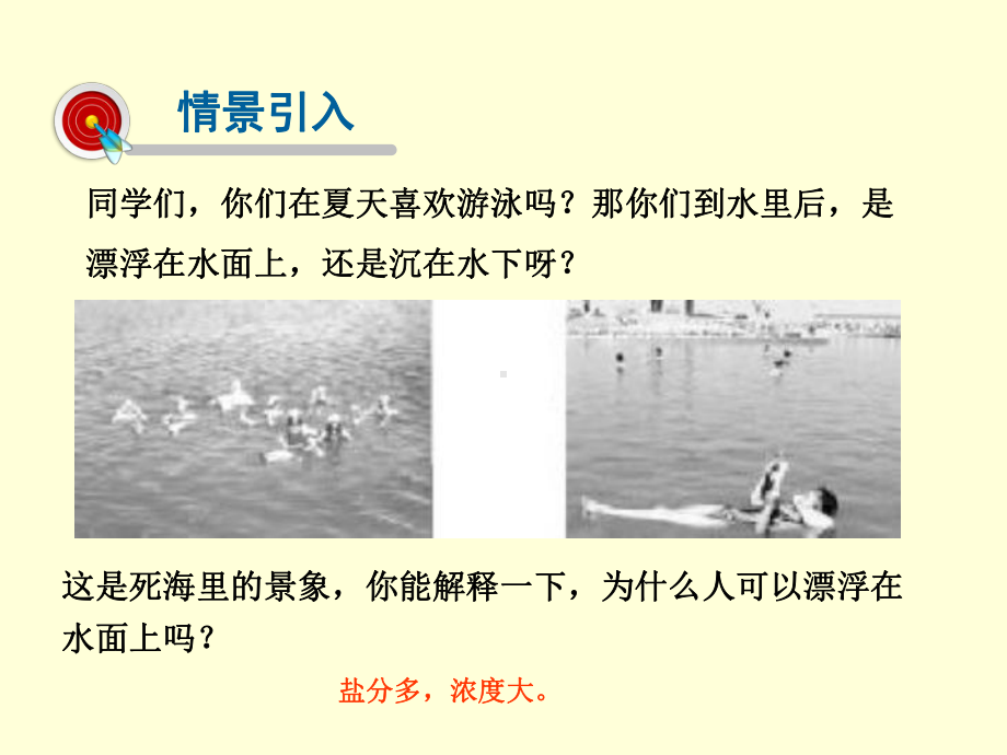 九年级化学下册第9单元溶液课题3溶液的浓度课件人教版.ppt_第2页