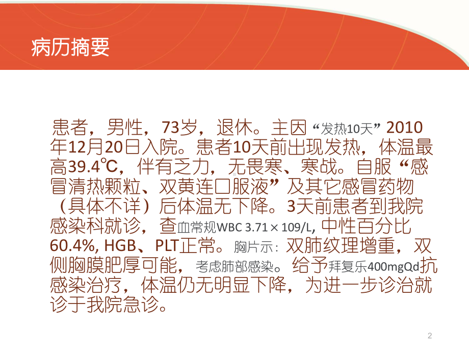 发热病例讨论教学课件.ppt_第2页