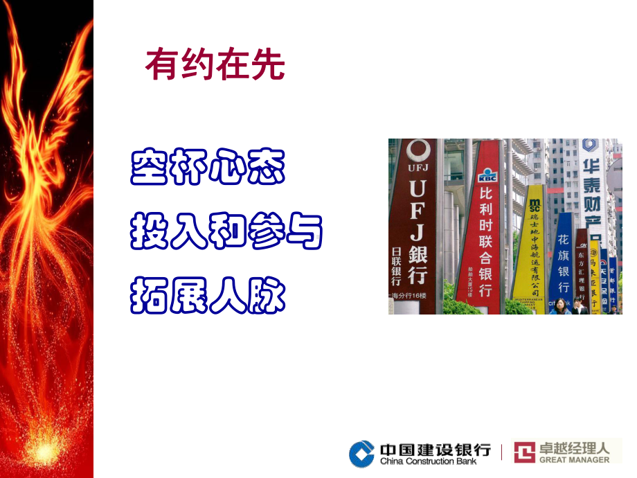 市场营销某银行客户经理销售能力提升计划课件.pptx_第2页