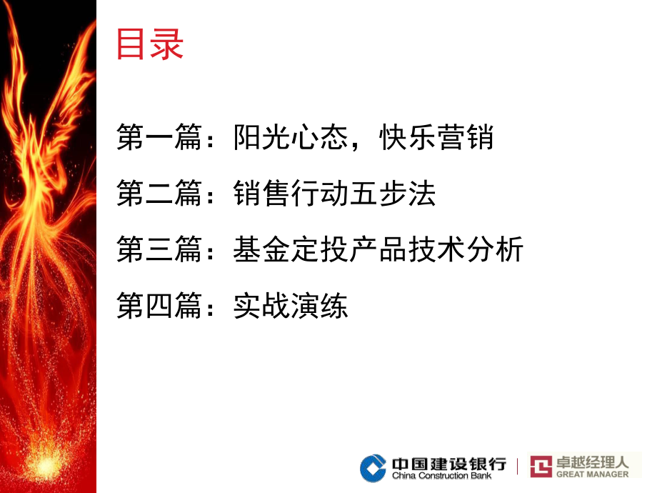 市场营销某银行客户经理销售能力提升计划课件.pptx_第3页