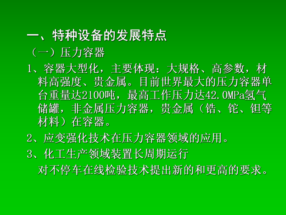 近年来特种设备法规修改情况及法规简介课件.ppt_第2页