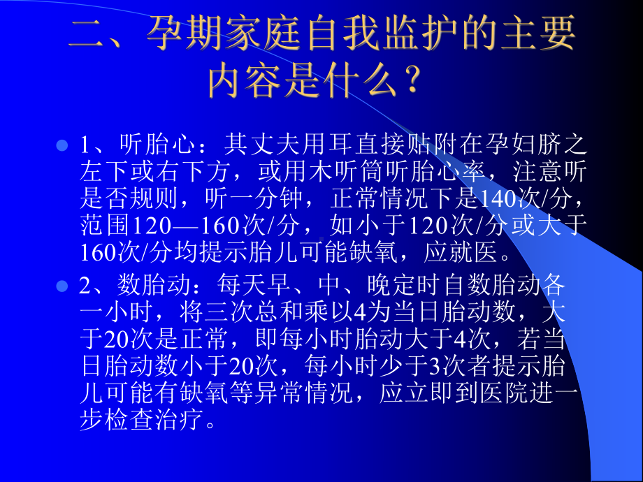 产前保健知识1222课件.ppt_第3页