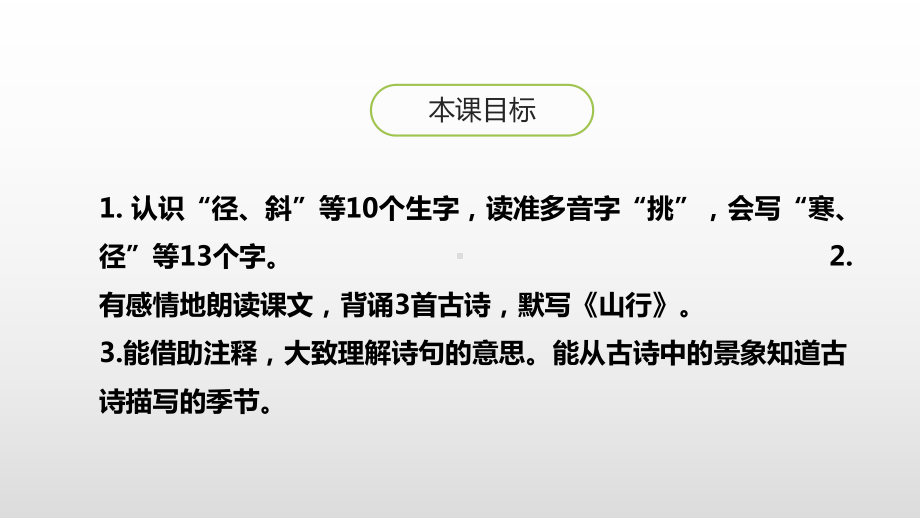 人教部编版三年级上册古诗三首第一课时3课件.pptx_第2页