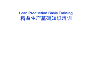 精益生产改善方案活动的开展课件.ppt