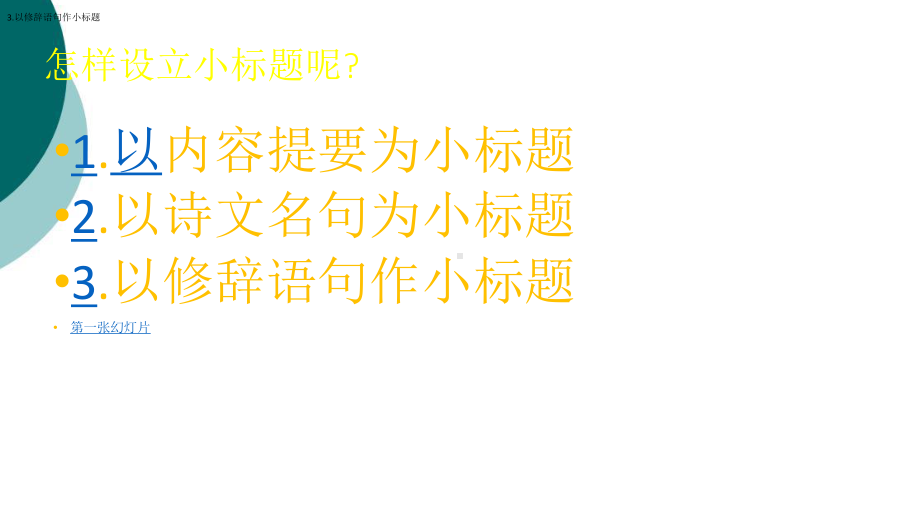 满分作文之小标题模式课件.ppt_第3页