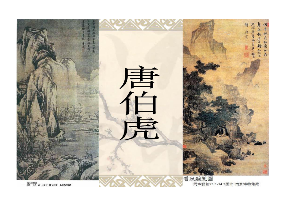 唐伯虎简介及作品赏析课件.ppt_第2页