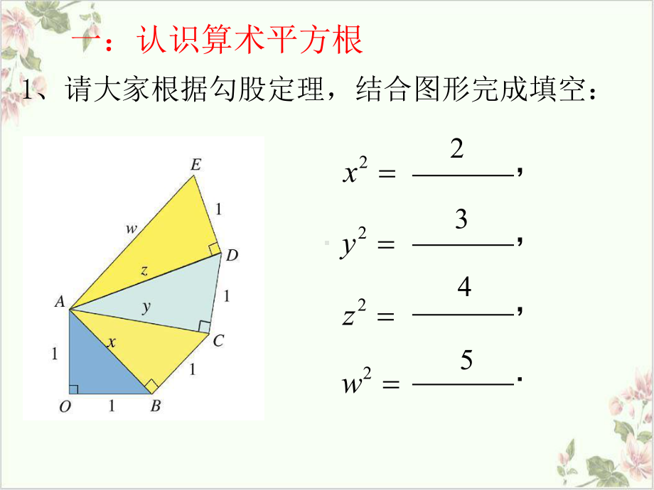 北师大版八年级数学上册221平方根课件.ppt_第2页