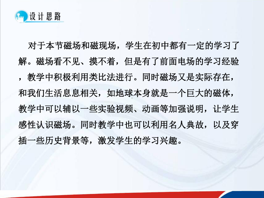 磁现象和磁场磁现象磁性磁体课件.ppt_第2页