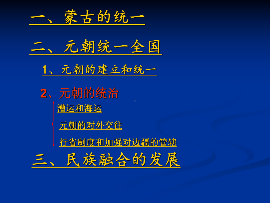 人教版历史七下第12课蒙古的兴起和元朝的建立重点课件.ppt_第3页