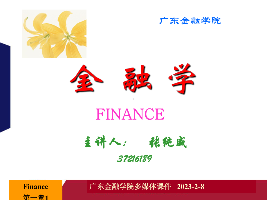 第一章金融体系概述课件.ppt_第1页