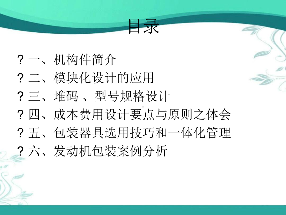 物流工位器具的设计与管理课件.ppt_第2页