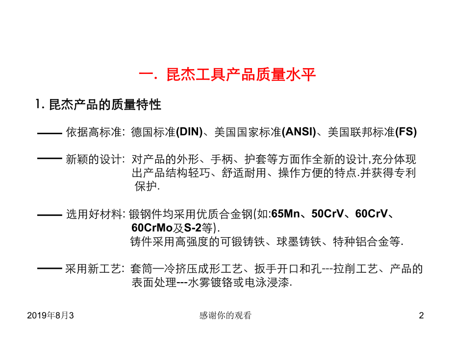 手动工具基础知识课件讲义.ppt_第2页