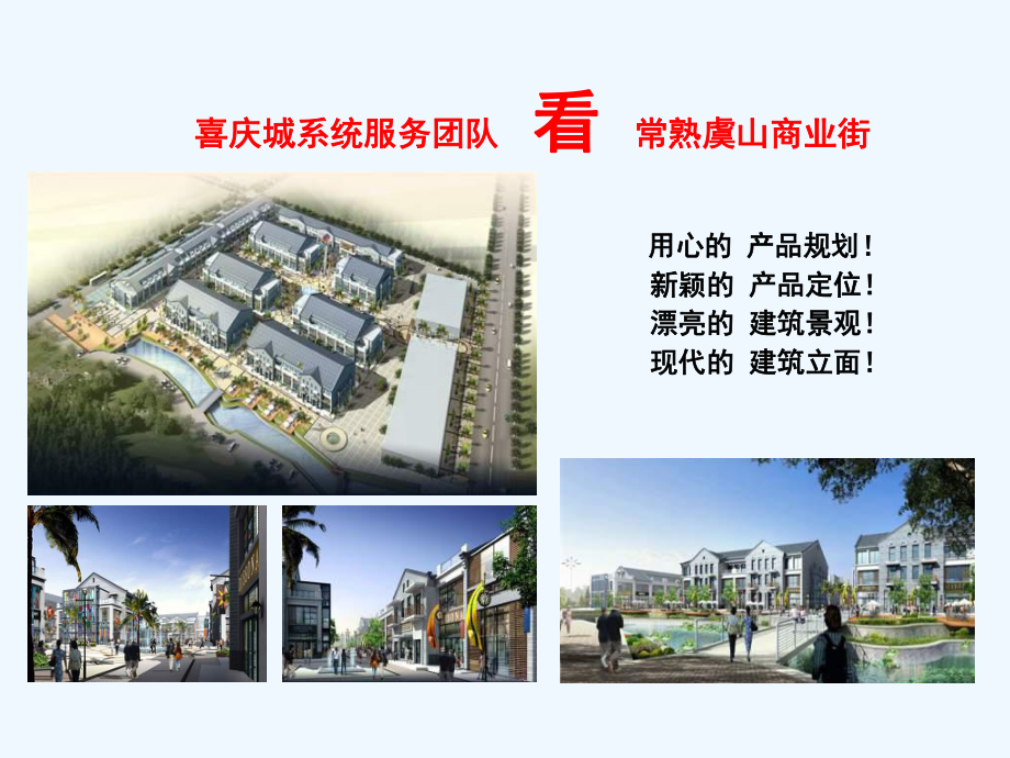 商业街营销诊断报告作品课件.ppt_第2页