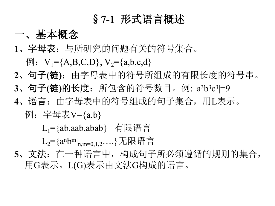 句法结构模式识别课件.ppt_第2页