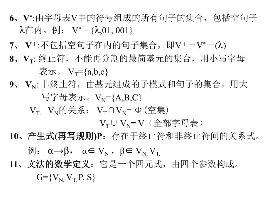 句法结构模式识别课件.ppt_第3页