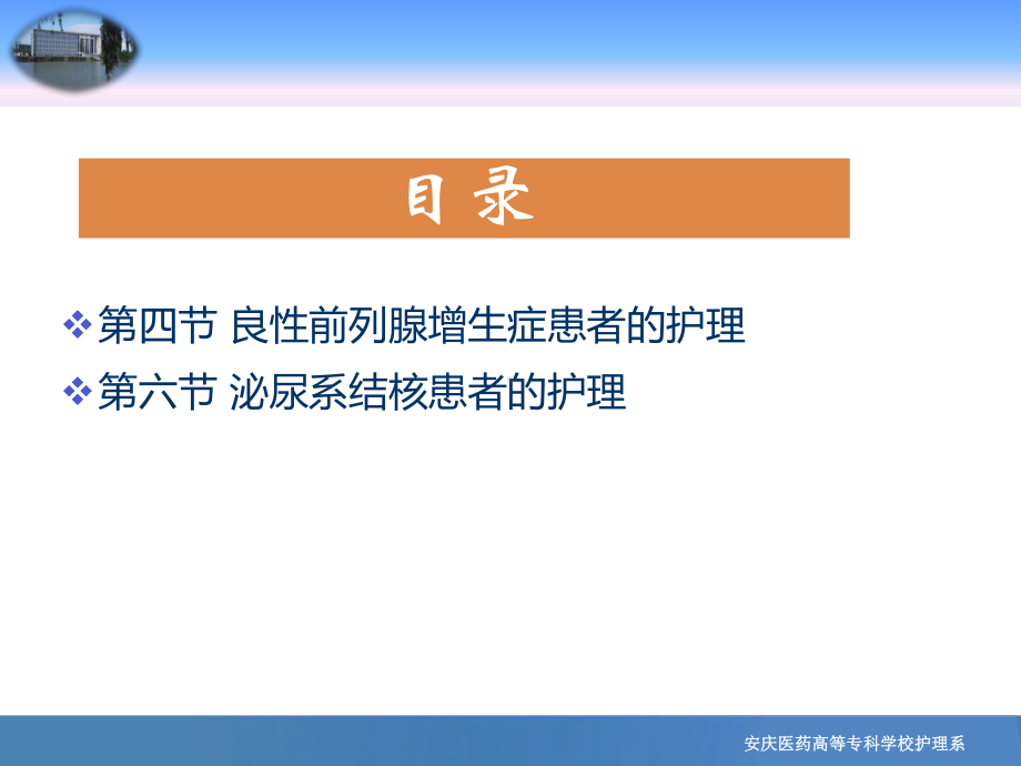 良性前列腺增生症患者的护理课件.ppt_第2页