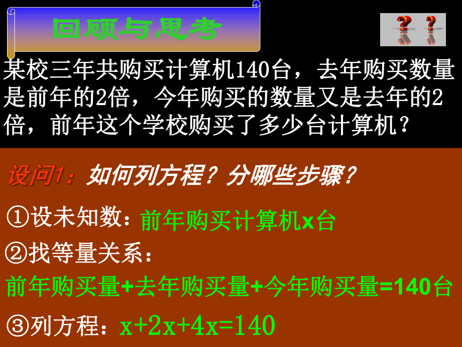 人教版数学七年级上册合并同类项解一元一次方程课件2.ppt_第2页