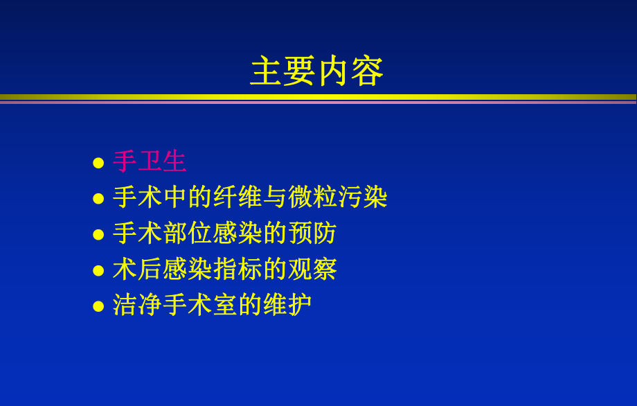 手术医师在预防SSI中应注意些什么课件.ppt_第2页