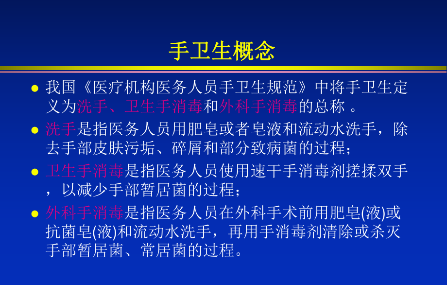 手术医师在预防SSI中应注意些什么课件.ppt_第3页