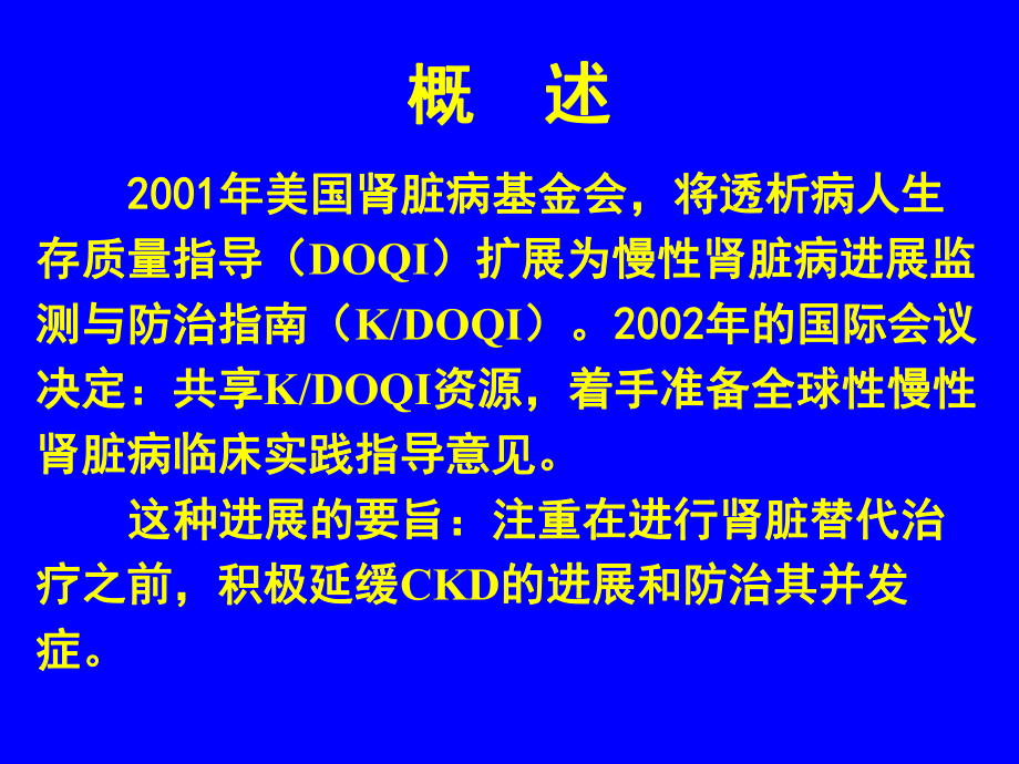 化瘀行水验方延缓慢性肾功能衰竭(适宜技术讲稿)课件.ppt_第3页