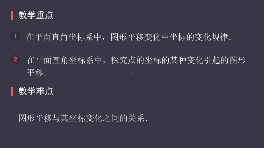 人教版七年级下册用坐标表示平移教学课件-讲义.pptx_第3页