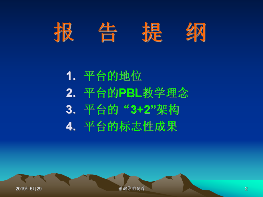 立体化、多层次、开放式的实验教学与学生创新实践平台课件.pptx_第2页