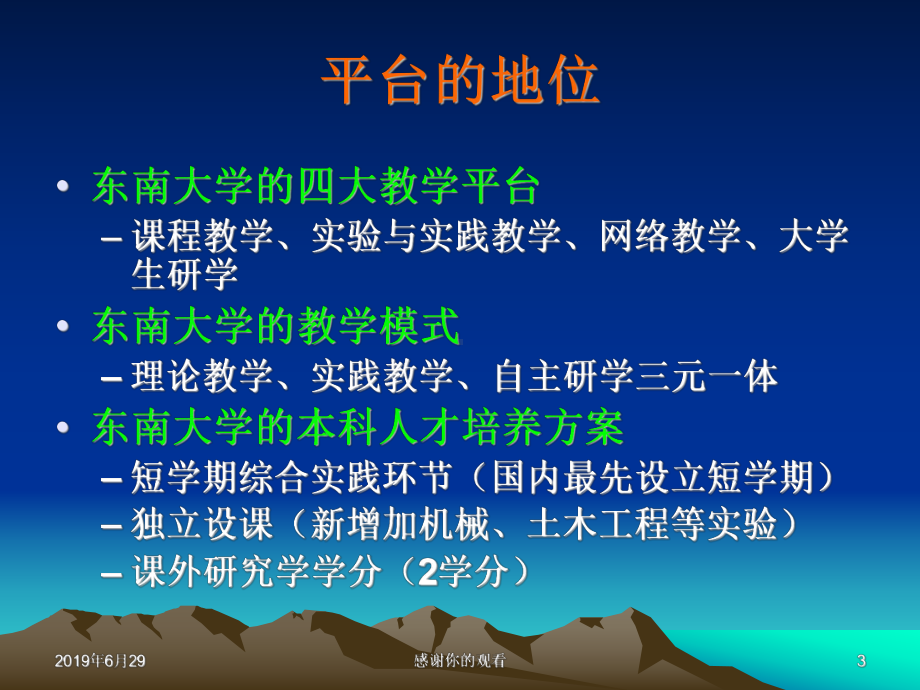 立体化、多层次、开放式的实验教学与学生创新实践平台课件.pptx_第3页