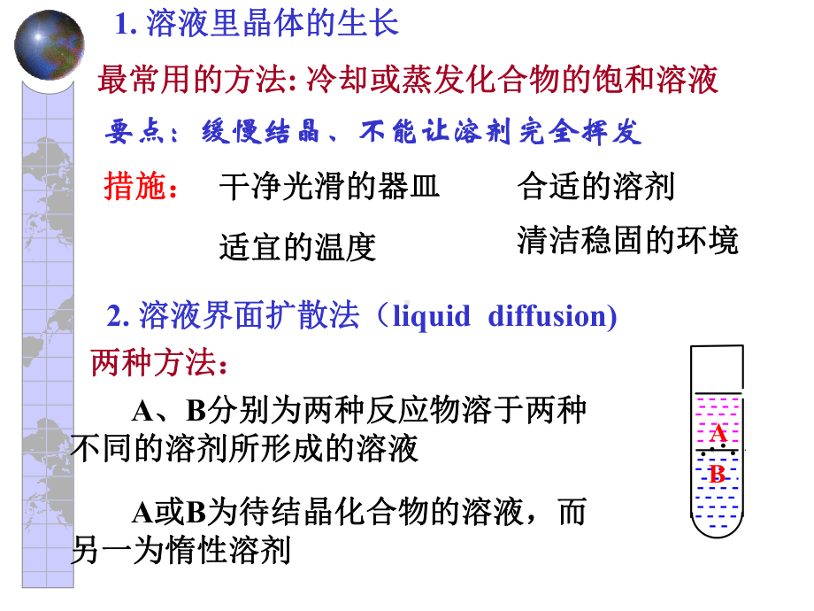 第七章单晶培养与X射线衍射实验重点课件.ppt_第2页