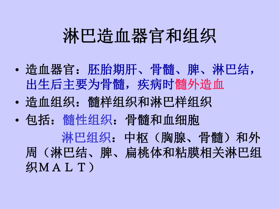 病理学第九章淋巴造血系统疾病课件.ppt_第2页