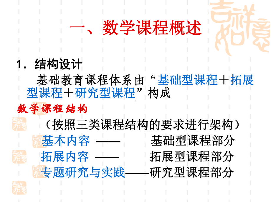 初中数学教材编写与使用的几点说明课件.ppt_第2页