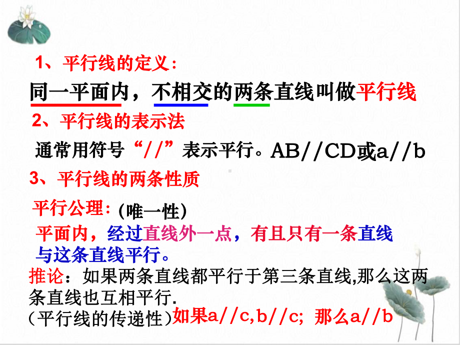 人教版《平行线的判定》完美课件.ppt_第3页