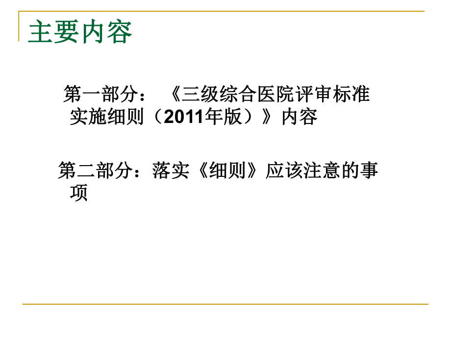 建立以“患者为中心”的护理质量管理体系课件.ppt_第2页