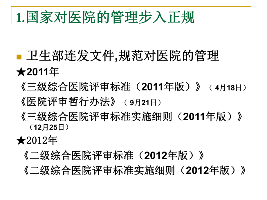 建立以“患者为中心”的护理质量管理体系课件.ppt_第3页