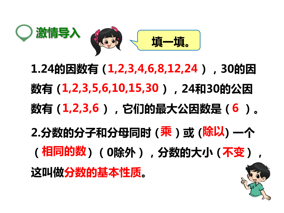 五年级下册数学课件约分l人教版.pptx_第2页