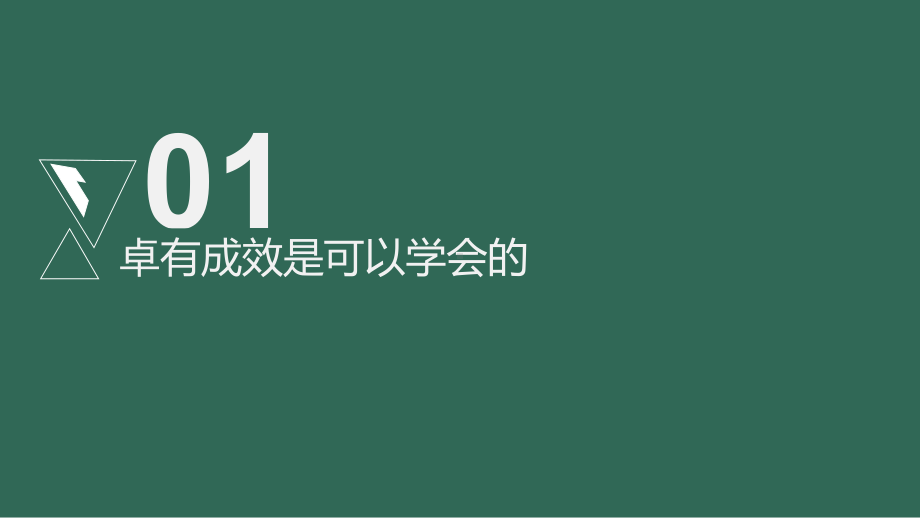 卓有成效的管理者读书笔记课件.pptx_第3页