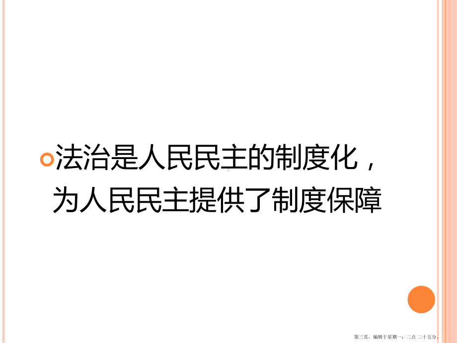 人教版道德与法治九年级上册夯实法治基础课件6.ppt_第3页