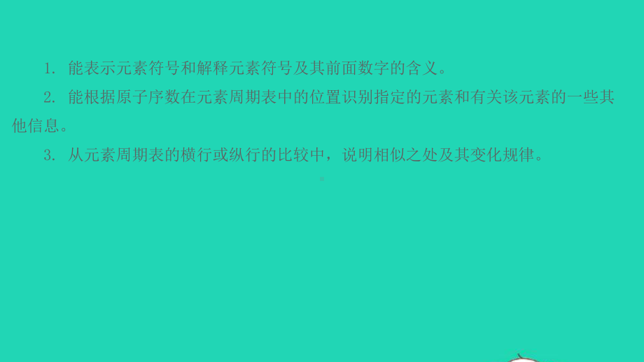 九年级化学上册第三单元物质构成的奥秘课题3元素第2课时课件新版新人教版.pptx_第2页