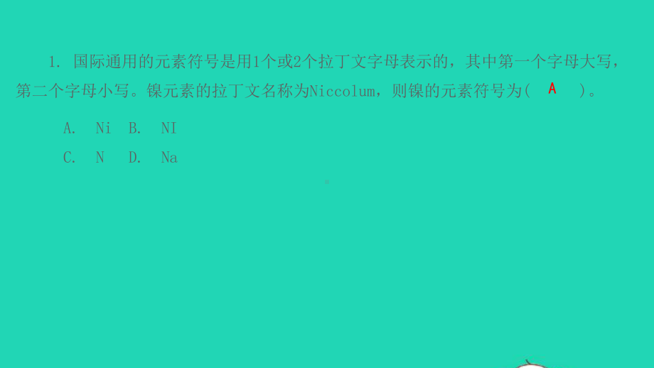 九年级化学上册第三单元物质构成的奥秘课题3元素第2课时课件新版新人教版.pptx_第3页