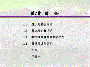 语句的频度课件.ppt