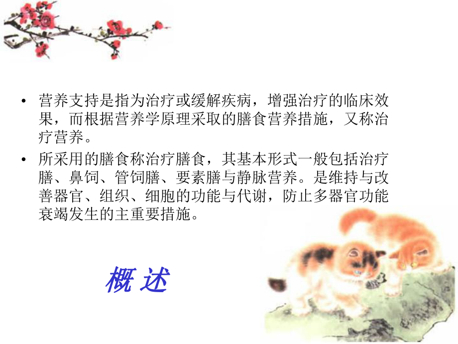 危重症营养支持疗法课件.ppt_第3页