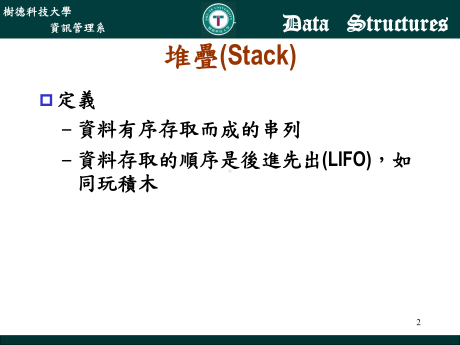 递回树德科技大学PWS伺服主机课件.ppt_第2页