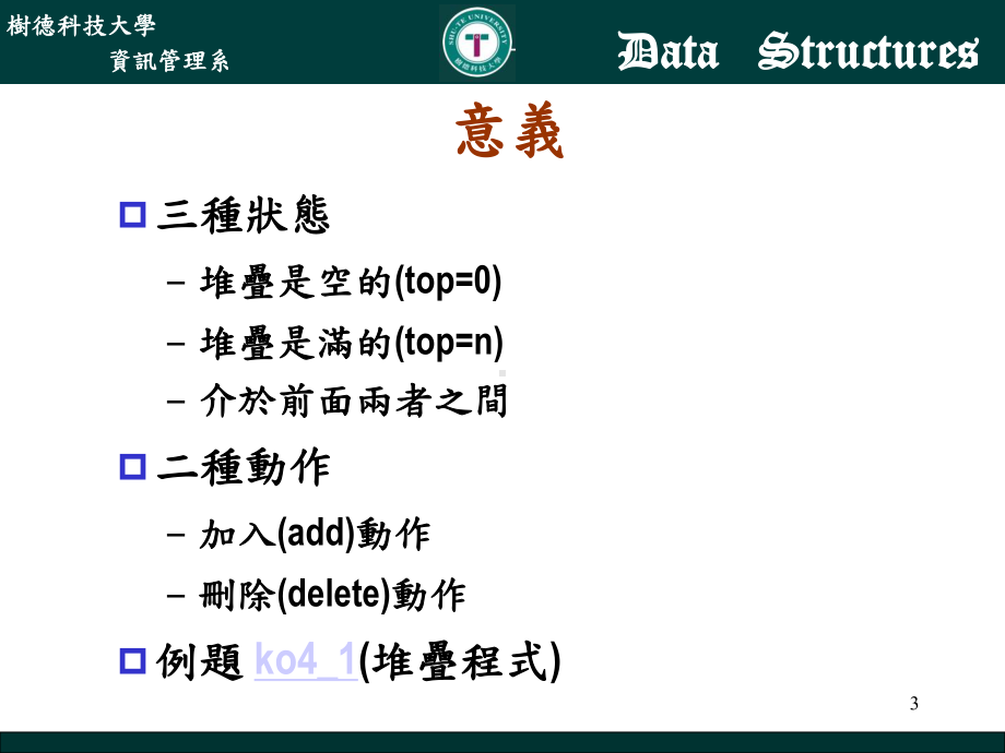 递回树德科技大学PWS伺服主机课件.ppt_第3页