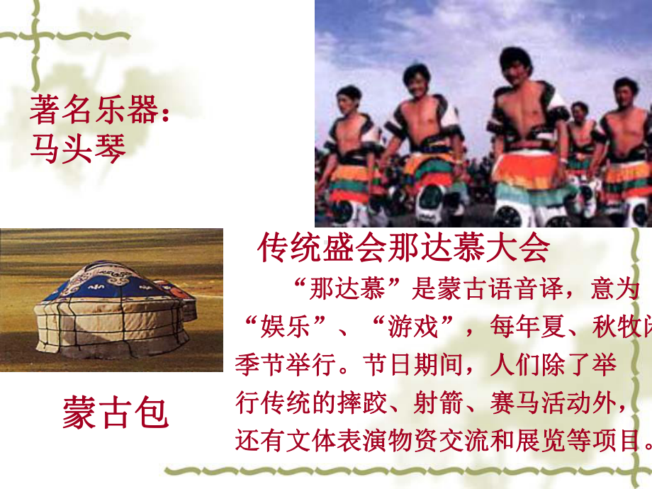 大班少数民族课件.ppt_第3页