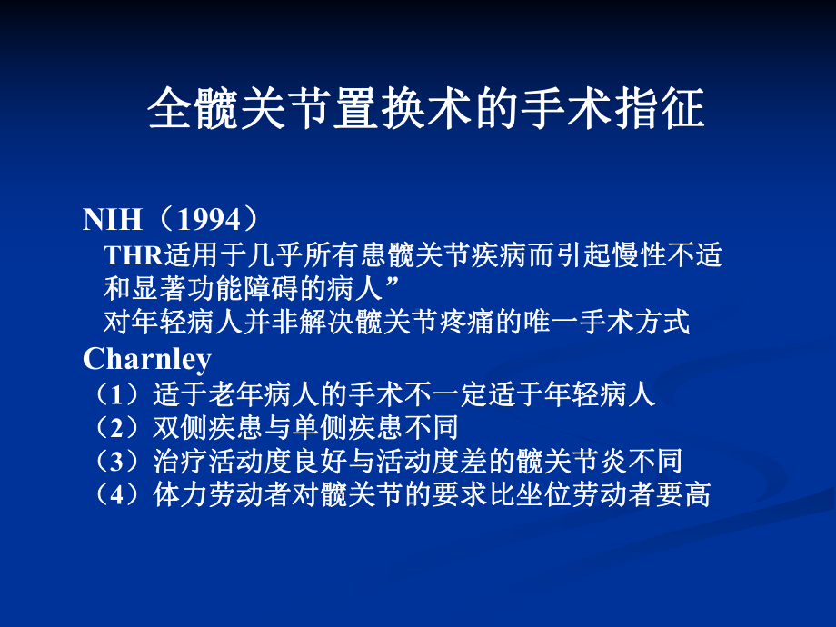 全髋置换手术指征课件讲义002.ppt_第3页