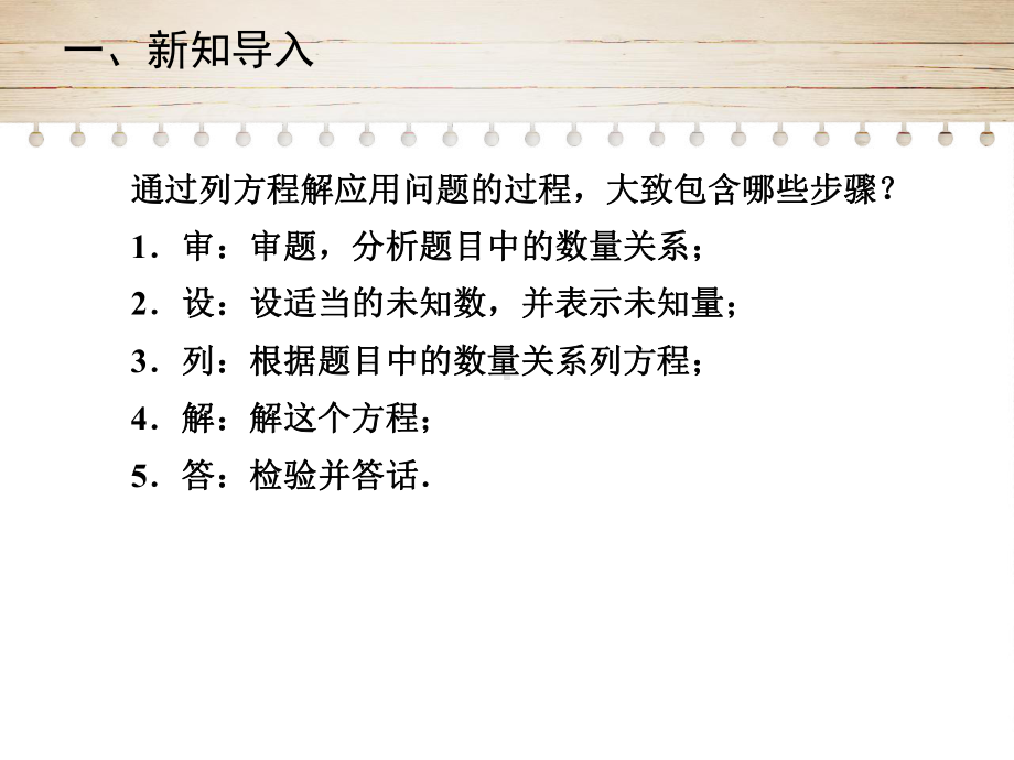 人教版七年级数学上册：实际问题与一元一次方程课件.pptx_第2页