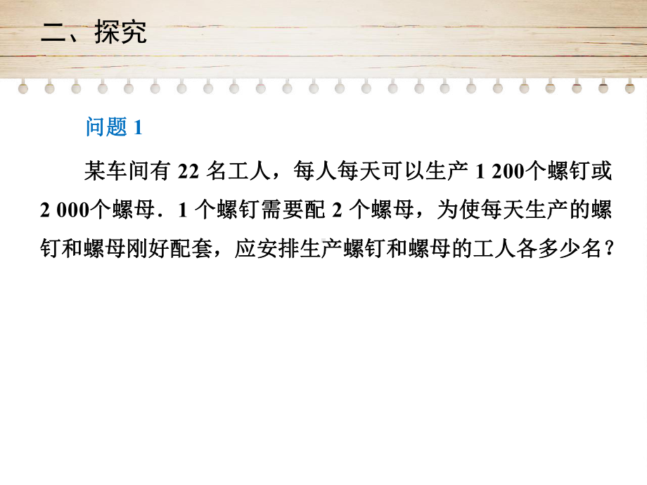 人教版七年级数学上册：实际问题与一元一次方程课件.pptx_第3页