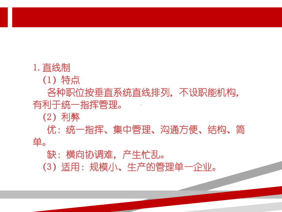 常见的组织结构类型课件.ppt_第3页